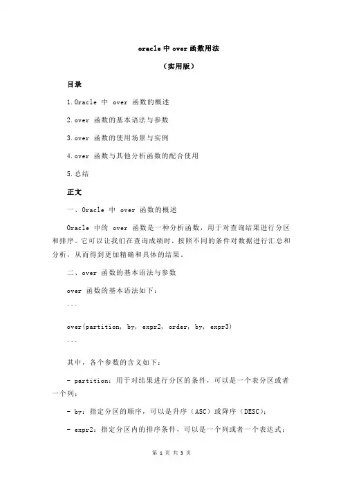 oracle中over函数用法