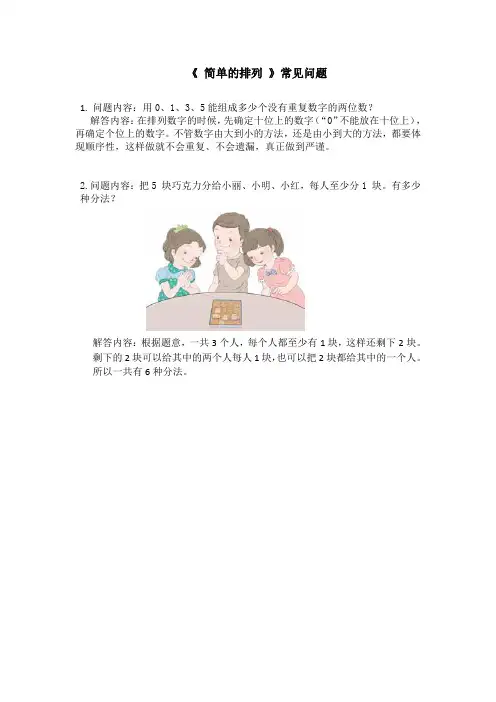 《简单的排列》常见问题