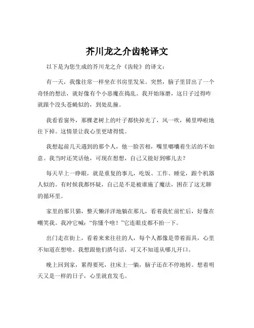 芥川龙之介齿轮译文