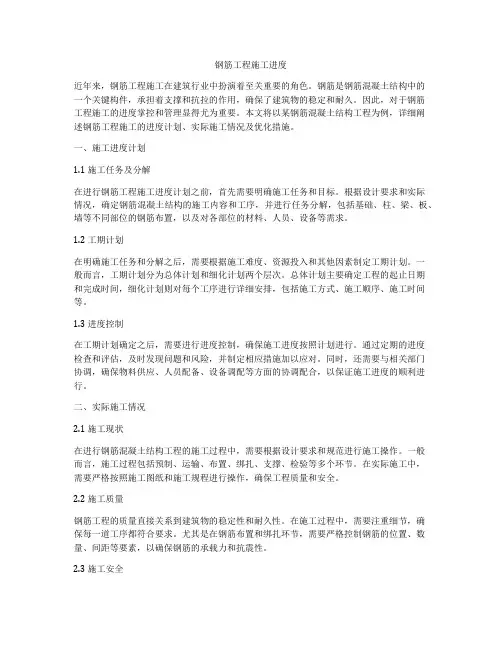 钢筋工程施工进度