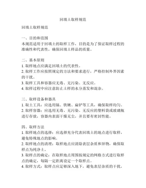 回填土取样规范