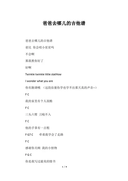 爸爸去哪儿的吉他谱