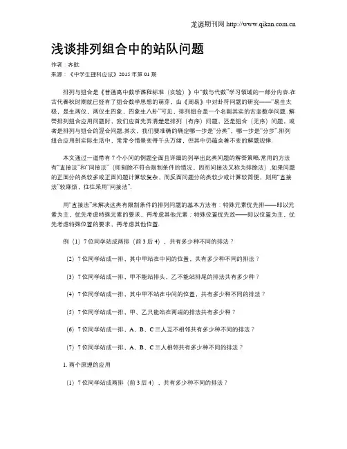 浅谈排列组合中的站队问题