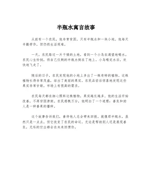 半瓶水寓言故事