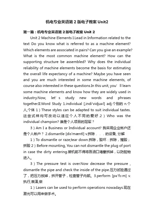 机电专业英语第2版电子教案Unit2