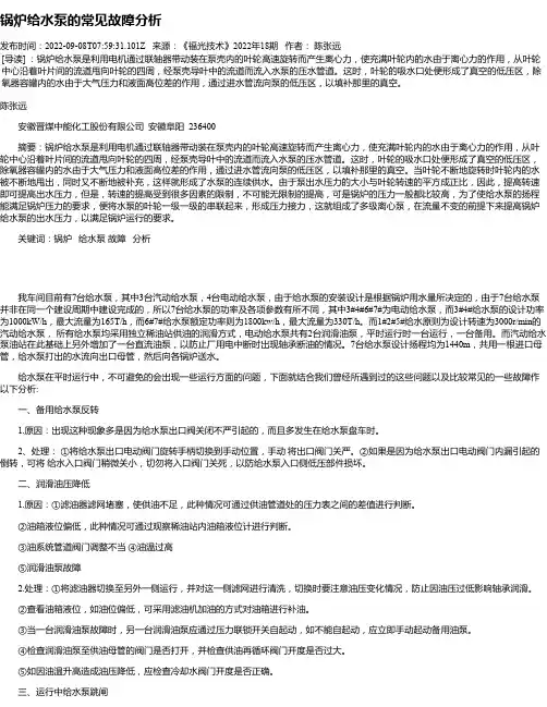 锅炉给水泵的常见故障分析