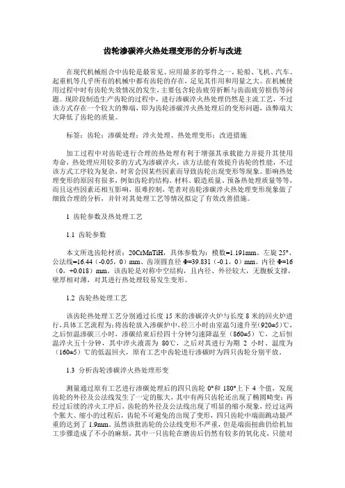 齿轮渗碳淬火热处理变形的分析与改进