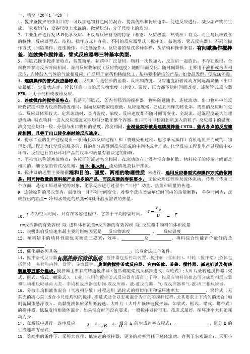 反应与分离工程基础,期末整理复习试卷资料
