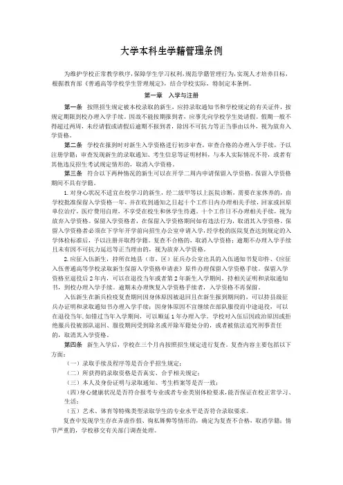 大学本科生学籍管理条例