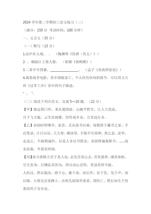 2024年上海市中考5月模拟语文试卷(含答案)
