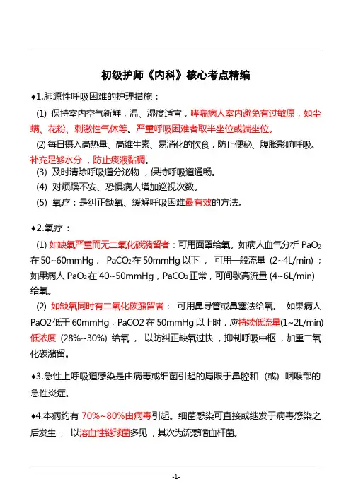 2023初级护师《内科》慢性支气管考点29条