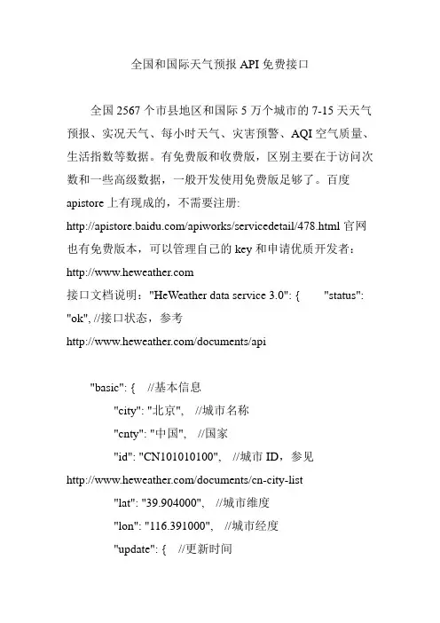 全国和国际天气预报API免费接口