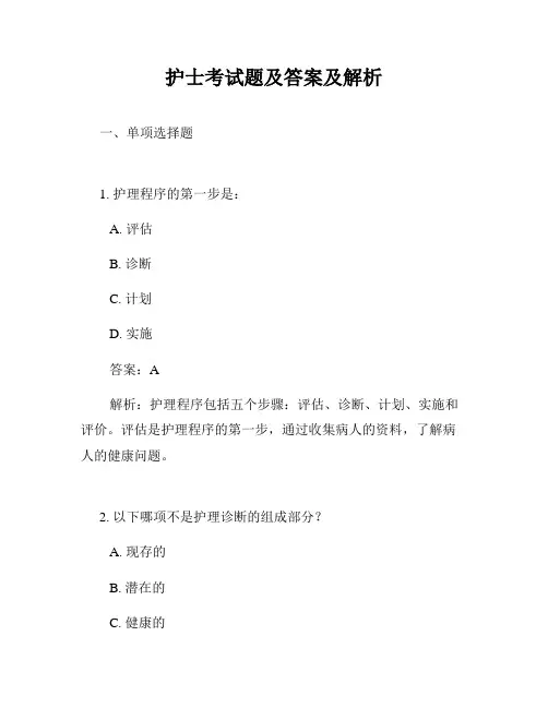 护士考试题及答案及解析