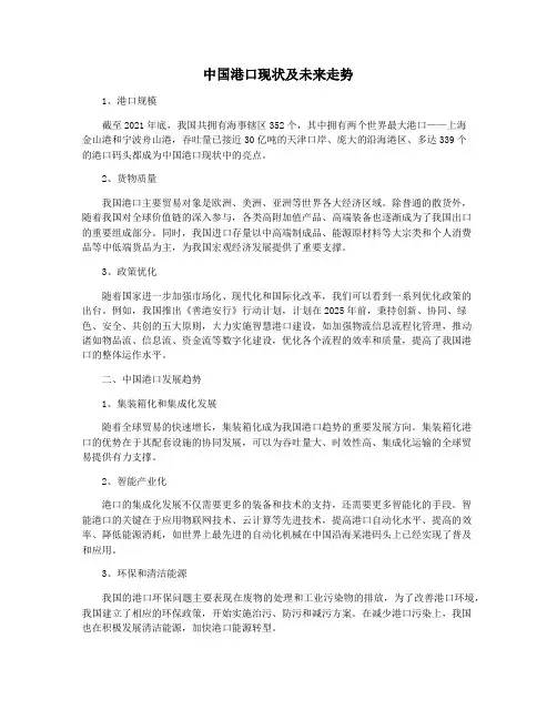中国港口现状及未来走势