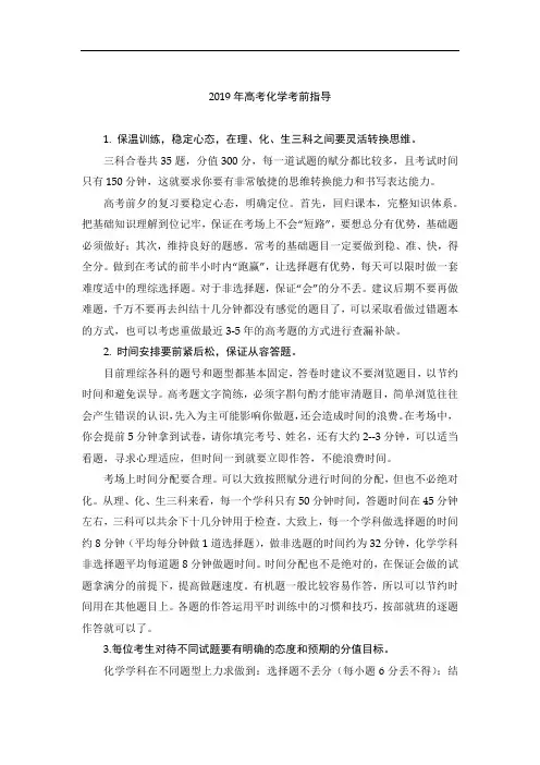 2019届高考化学二轮复习考前复习指导学案