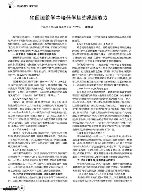 在阅读教学中培养学生的思维能力