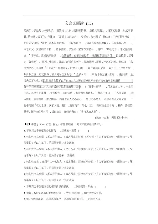 2020届高考语文复习冲刺训练文言文阅读(三)(含答案)