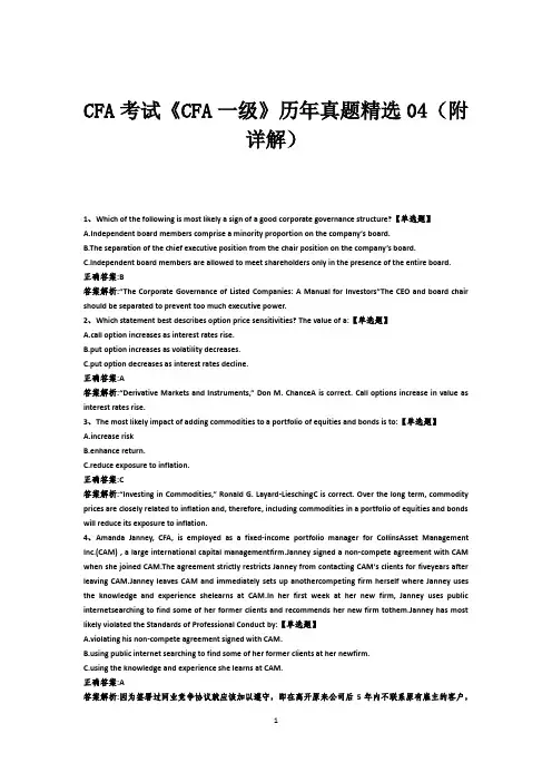 CFA考试《CFA一级》历年真题精选04(附详解)