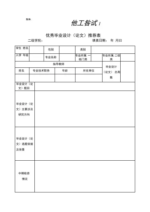 优秀毕业设计推荐表