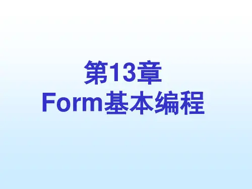 Oracle数据库实用教程-第13章 Form基本编程
