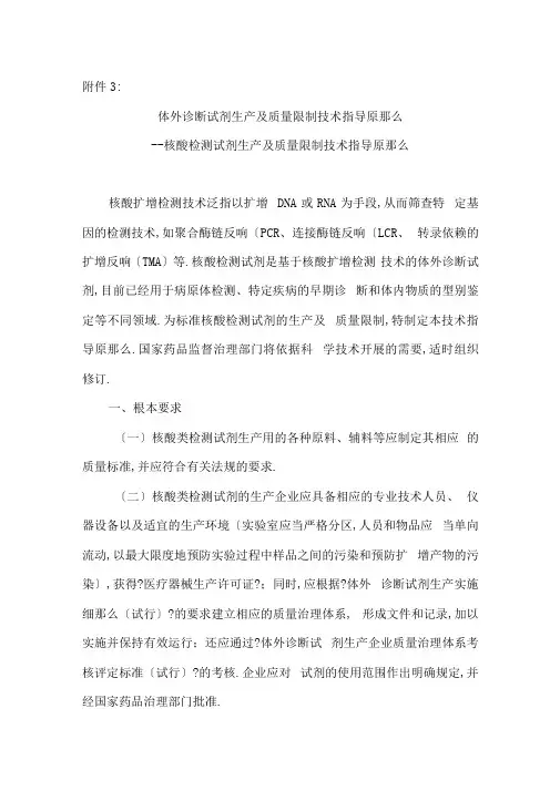 完整版核酸检测试剂生产及质量控制技术指导原则