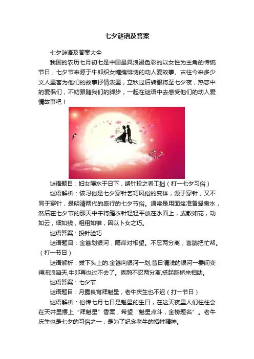 七夕谜语及答案