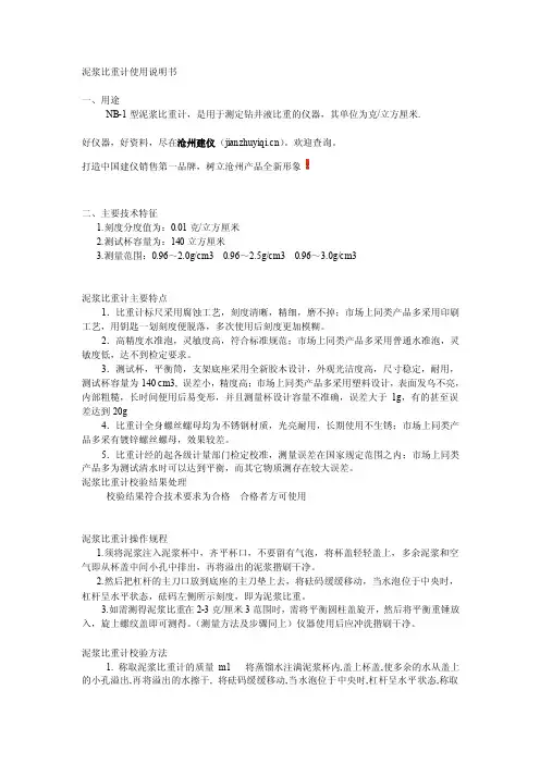 泥浆比重计使用说明书