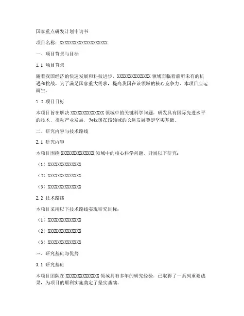 重点研发计划申请书范本