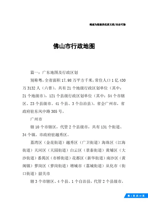 佛山市行政地图