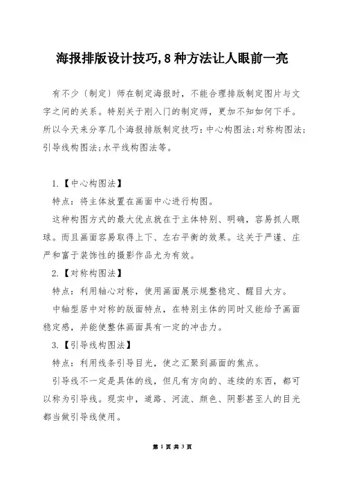 海报排版设计技巧,8种方法让人眼前一亮