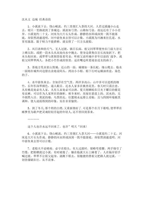 沈从文 边城 经典语段