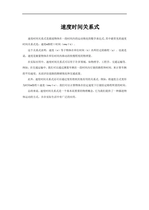 速度时间关系式