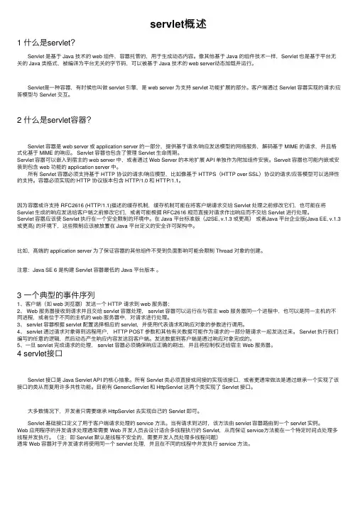 servlet概述