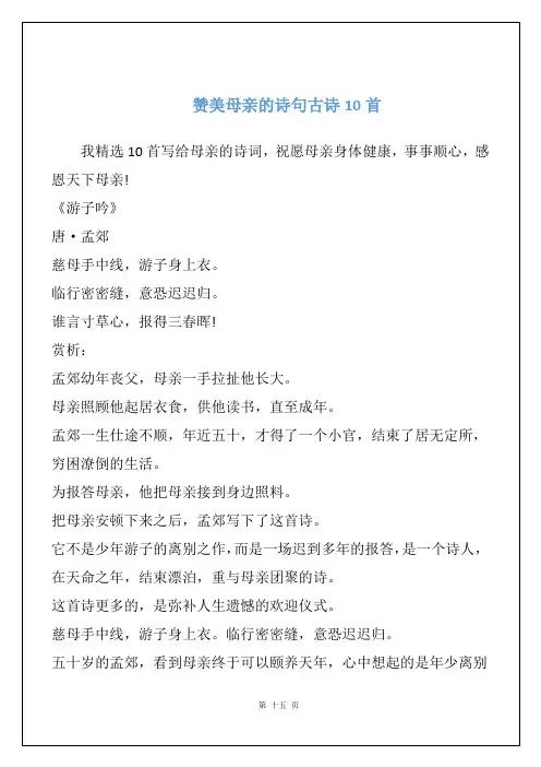 赞美母亲的诗句古诗10首