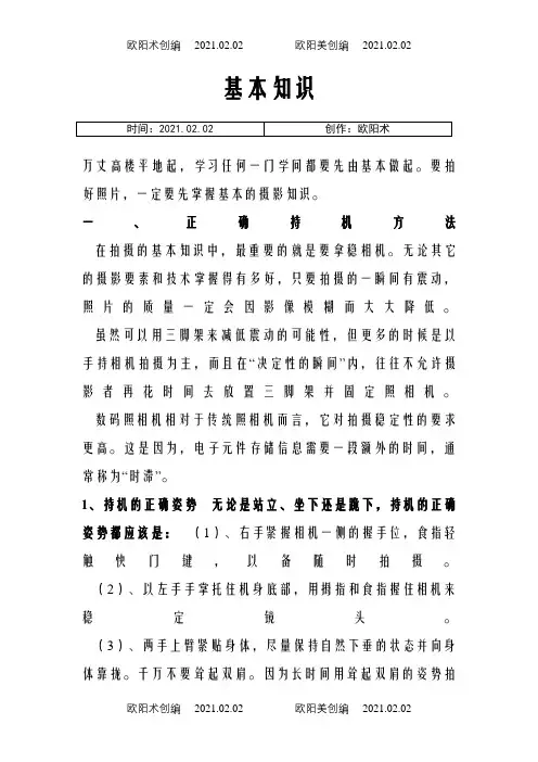 最全面佳能尼康单反摄影入门教程大全之欧阳术创编