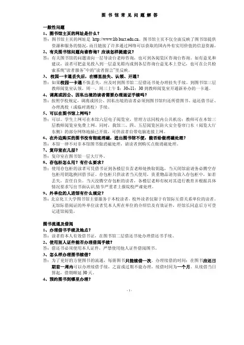图书馆常见问题解答