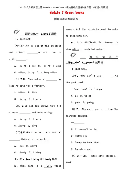 九年级英语上册Module7Greatbooks模块重难点题组训练习题外研版(new)