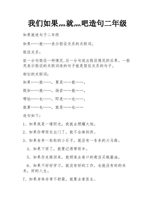 我们如果灬就灬吧造句二年级