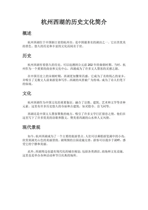 杭州西湖的历史文化简介