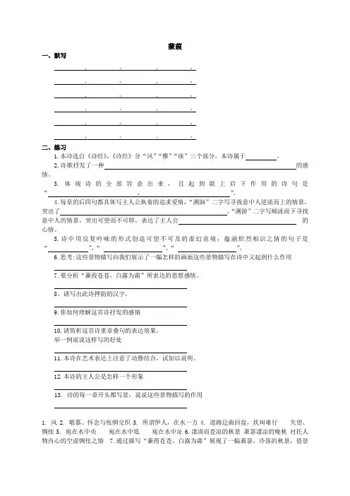 蒹葭赏析中考题综合
