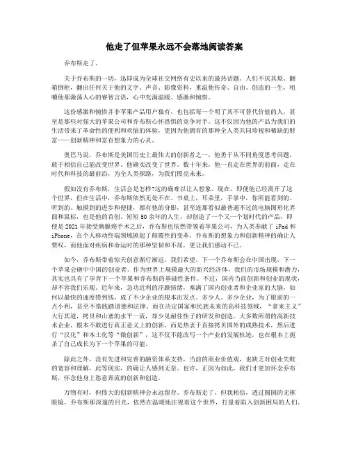 他走了但苹果永远不会落地阅读答案