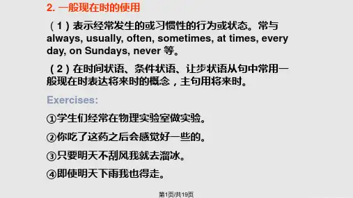 英语中常用的十种时态PPT课件