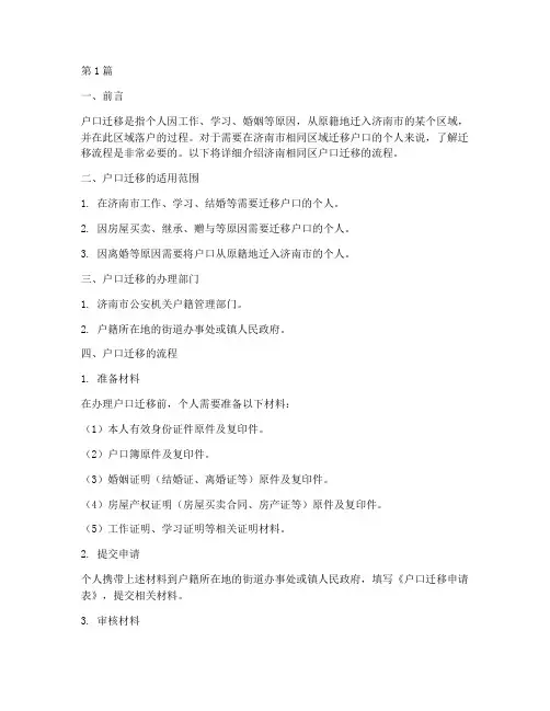 济南相同区户口迁移流程(3篇)