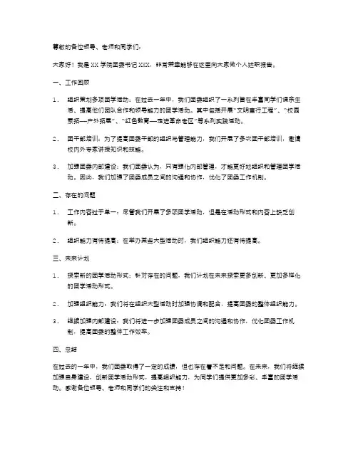 团委书记个人述职报告模板2