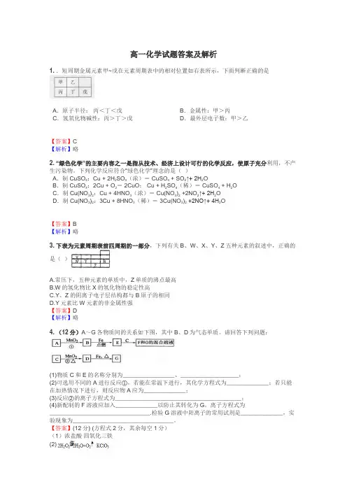 高一化学试题大全
