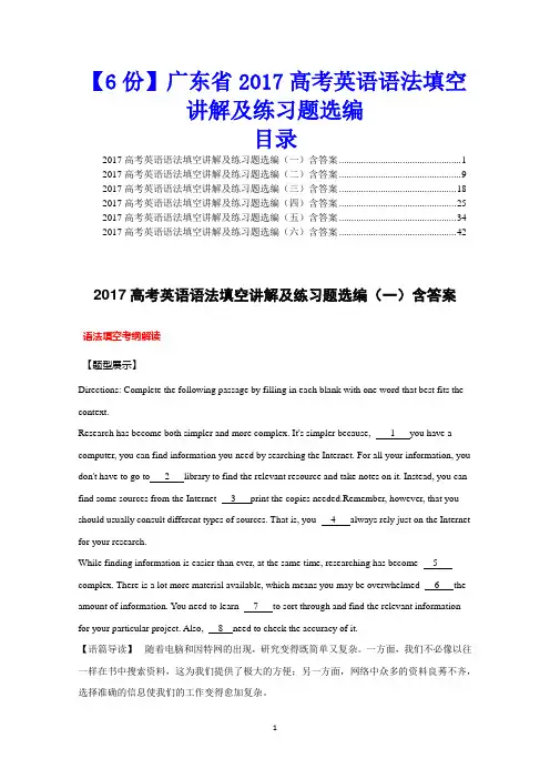 【6份】广东省2017高考英语语法填空讲解及练习题选编