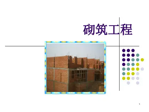砌体工程量计算