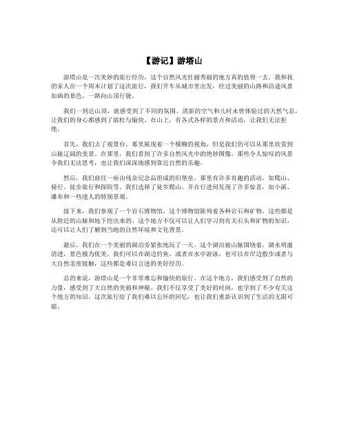 【游记】游塔山