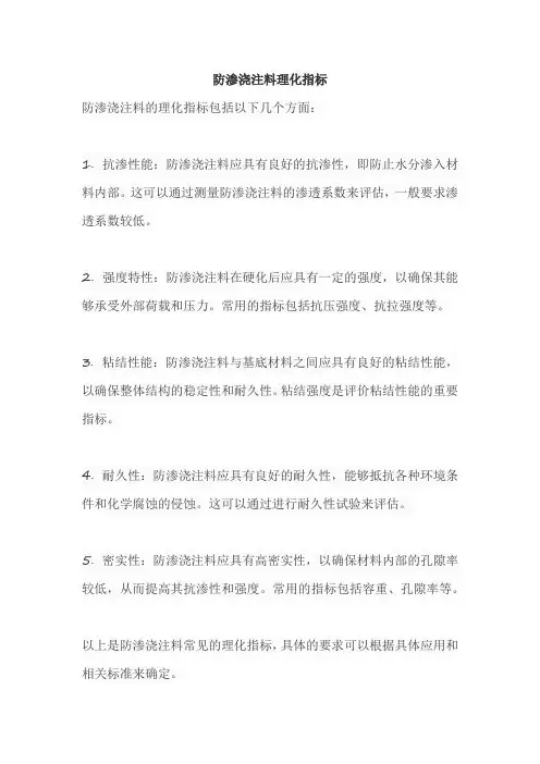 防渗浇注料理化指标