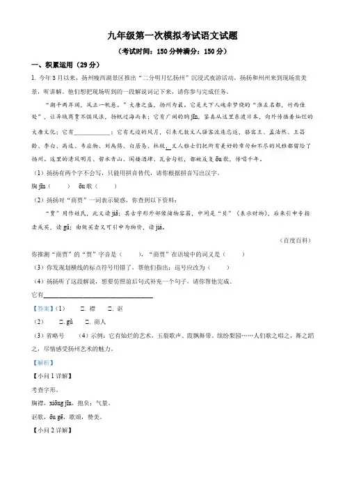 2023年江苏省扬州市广陵区中考一模语文试题(解析版)